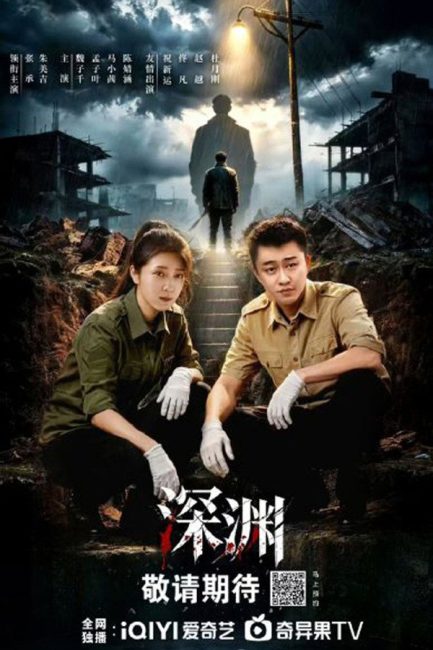 مشاهدة مسلسل جرائم الهاوية Crimes of the Abyss الحلقة 10 مترجمة