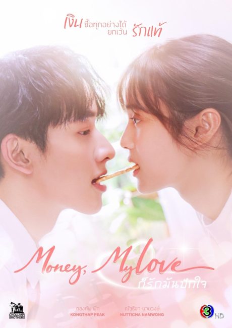 مشاهدة مسلسل المال، حبي Money, My Love الحلقة 20 والاخيرة مترجمة