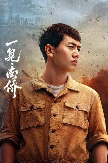 اول لقاء مع الصينيين المغتربين في نانيانغ The First Sight of Nanyang Overseas Chinese الحلقة 12 مترجمة