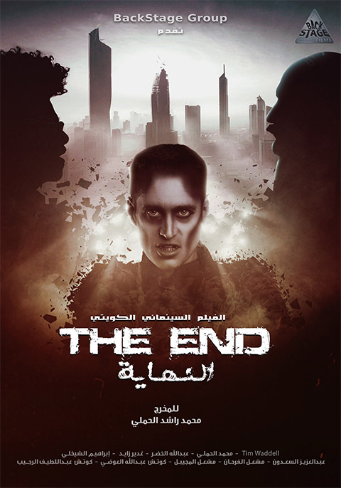 مشاهدة فيلم النهاية