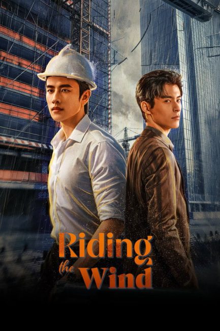 مشاهدة مسلسل ركوب الريح Riding the Wind 2026 الحلقة 11 مترجمة