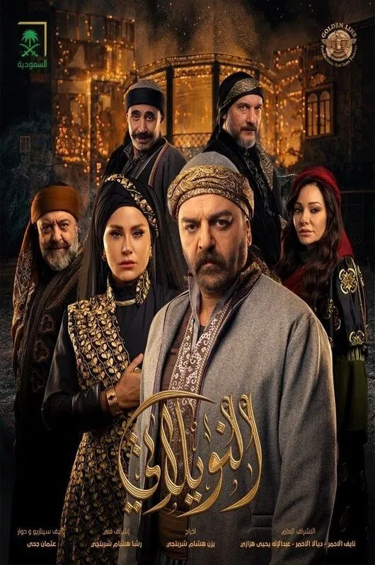 مشاهدة مسلسل النويلاتي الحلقة 28