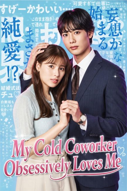 زميلي المهووس يحبني My Cold Coworker Obsessively Loves Me الحلقة 2 مترجمة