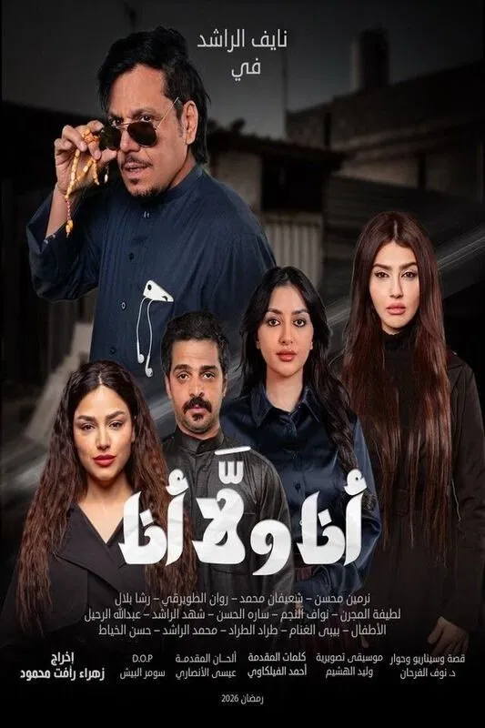 مشاهدة مسلسل أنا ولا أنا الحلقة 17