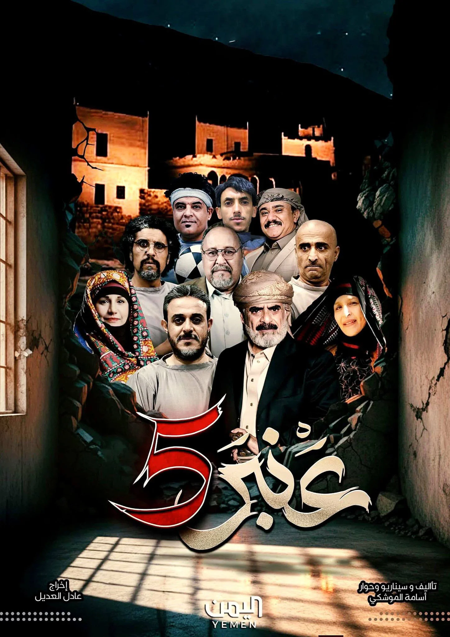 مشاهدة مسلسل عنبر 5 الحلقة 4