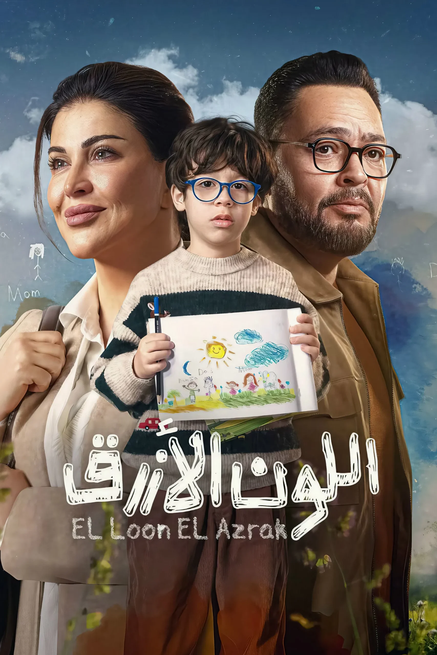 مشاهدة مسلسل اللون الأزرق الحلقة 2