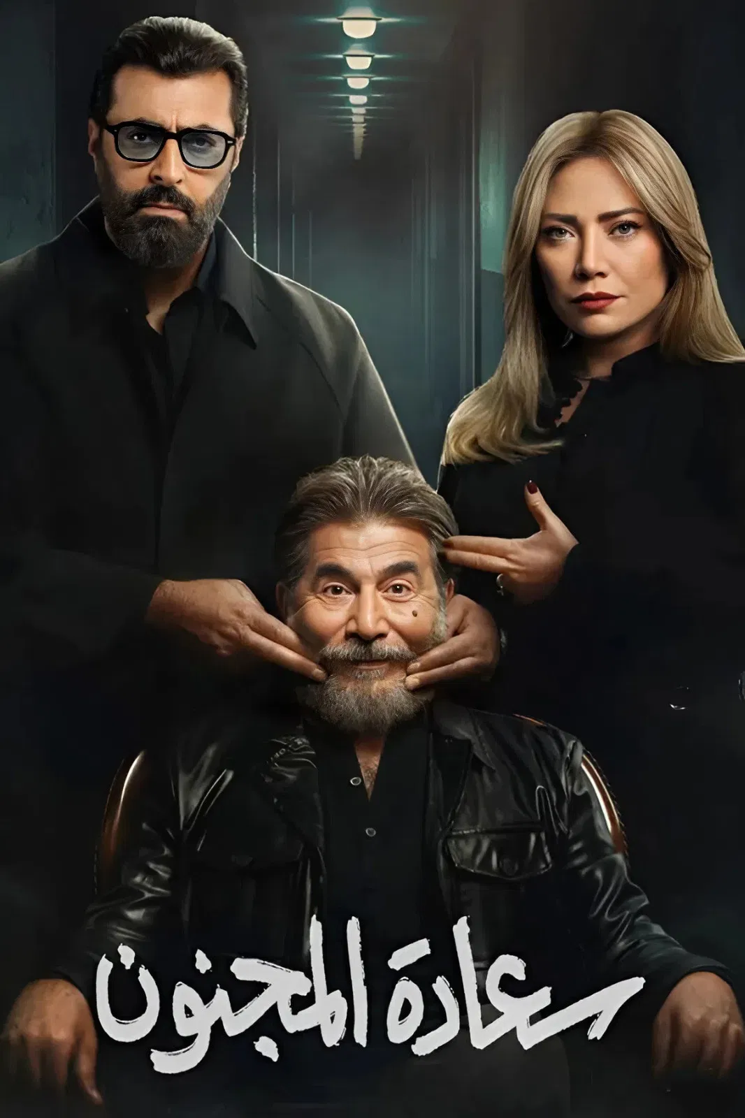 مشاهدة مسلسل سعادة المجنون الحلقة 6