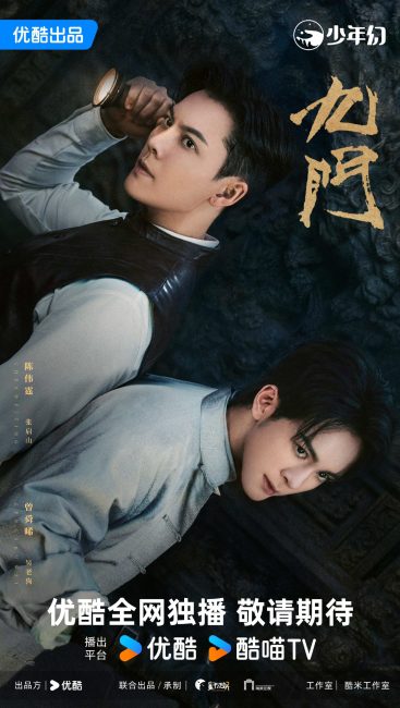 مشاهدة مسلسل الغامضون التسعة Mystic Nine الحلقة 8 مترجمة