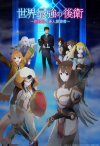 شاهد مشاهدة انمي Sekai Saikyou no Kouei الحلقة 7 مترجمة
