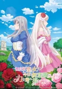 شاهد Mujikaku Seijo wa Kyou mo Muishiki ni Chikara wo Tare Nagasu الحلقة 7 مترجمة