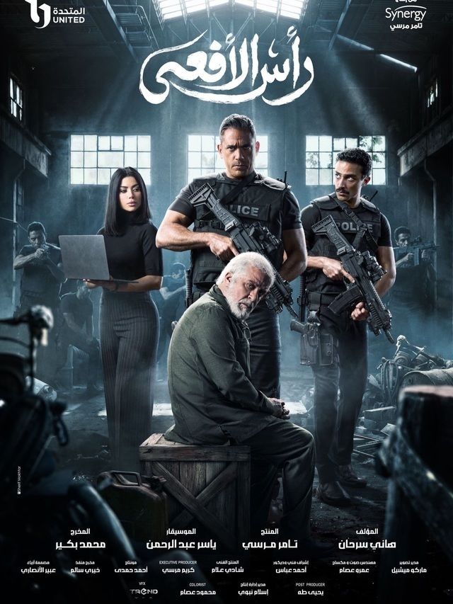 مشاهدة مسلسل رأس الأفعى الحلقة 8