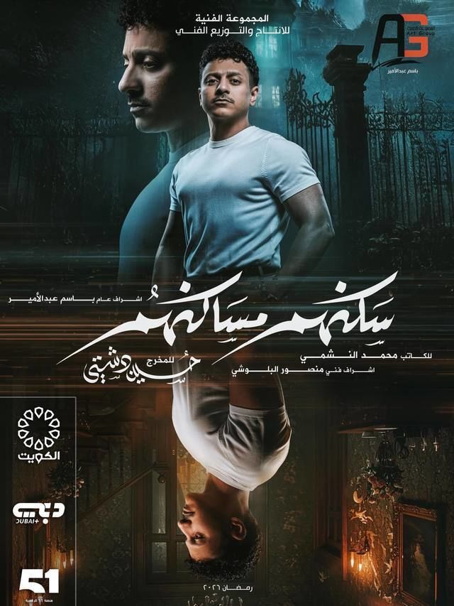 مشاهدة مسلسل سكنهم مساكنهم الحلقة 3