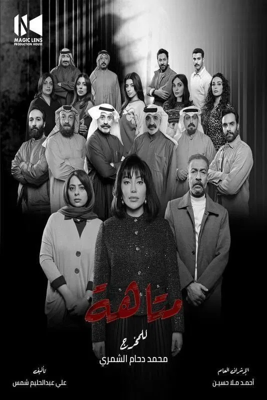 مشاهدة مسلسل متاهة الحلقة 19