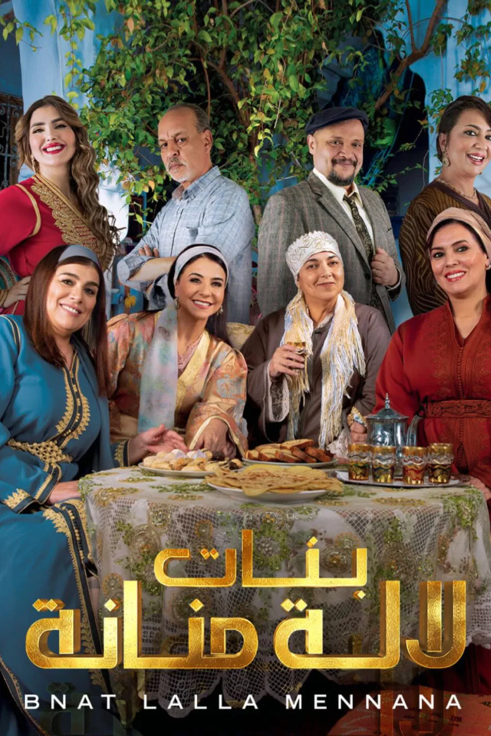 مشاهدة مسلسل بنات لالة منانة الحلقة 21