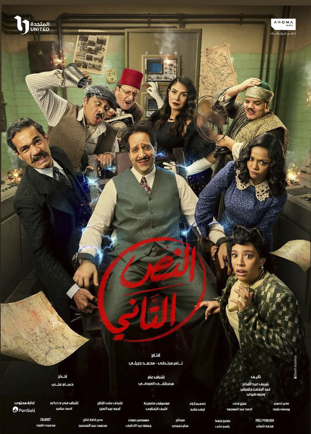 مشاهدة مسلسل النص التاني الحلقة 3