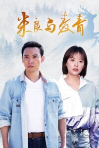 شاهد مشاهدة مسلسل موطن الحصاد Home to Harvest الحلقة 18 مترجمة
