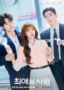 مشاهدة مسلسل مفضلي ومديري My Bias, My Boss الحلقة 4 مترجمة