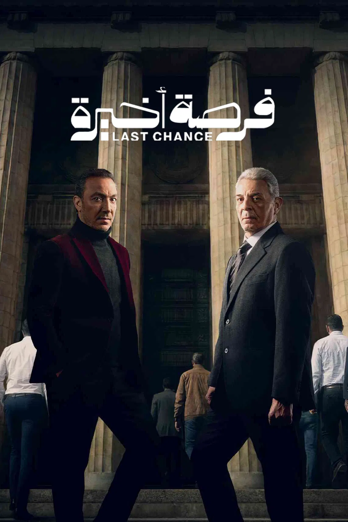 مشاهدة مسلسل فرصة أخيرة الحلقة 3