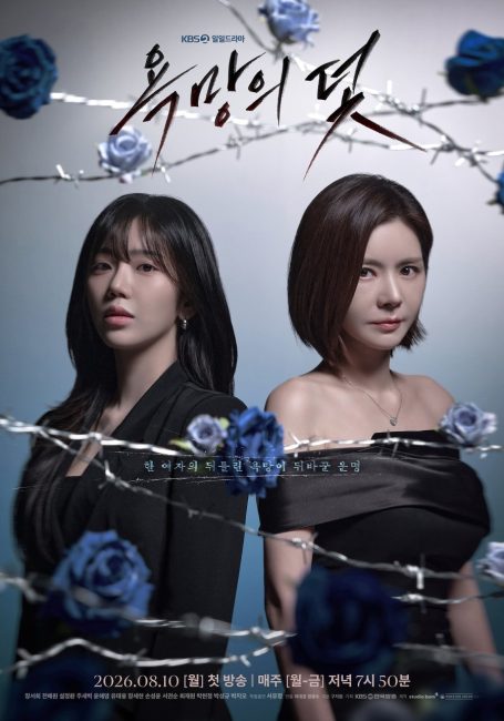 مشاهدة مسلسل فخ يدعي الرغبة A Trap Called Desire الحلقة 2 مترجمة