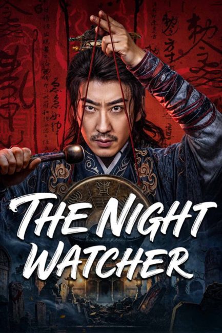 مشاهدة مسلسل حارس الليل The Night Watcher الحلقة 7 مترجمة