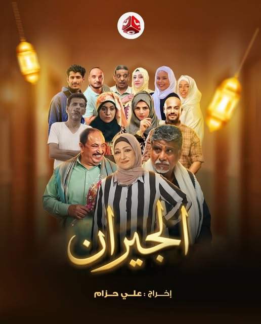 مشاهدة مسلسل الجيران الحلقة 7