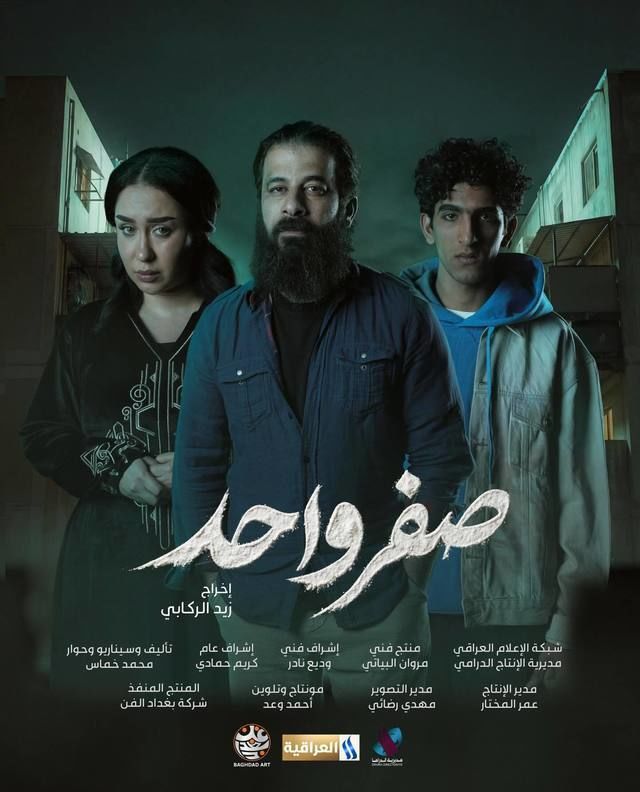 مشاهدة مسلسل صفر واحد الحلقة 9